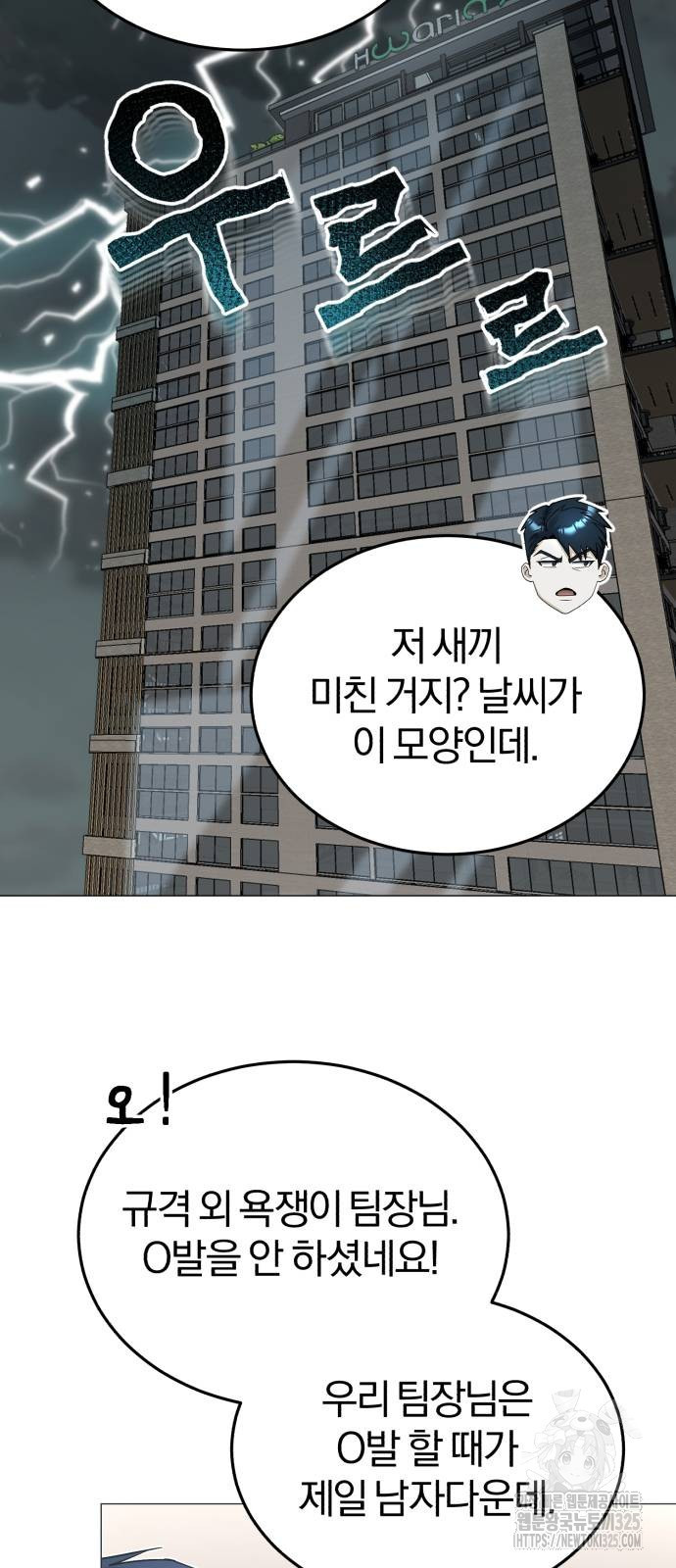 규격 외 혈통 천재 56화 3