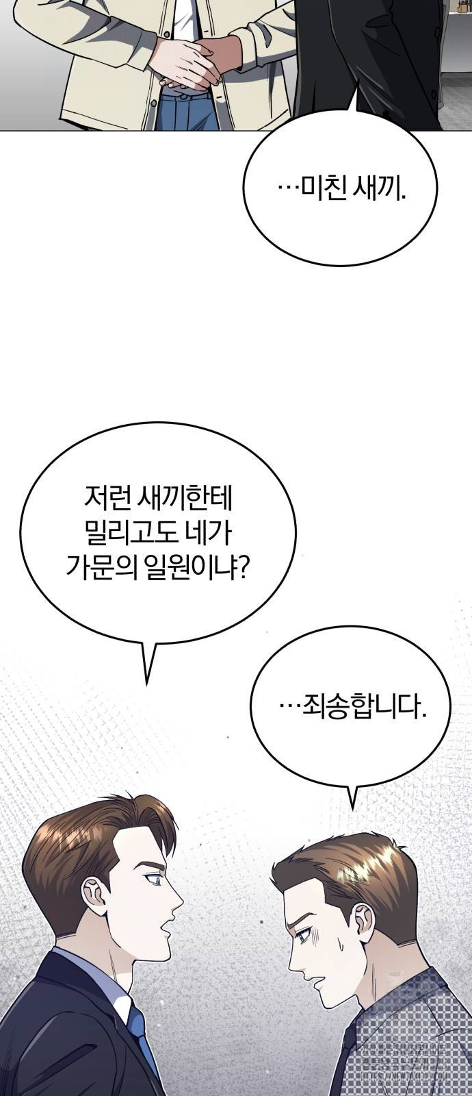 규격 외 혈통 천재 56화 10