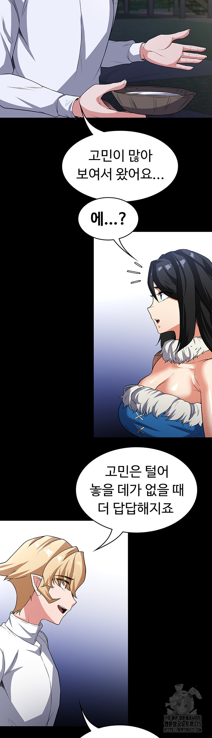 주인공이 빌런임 99화 10