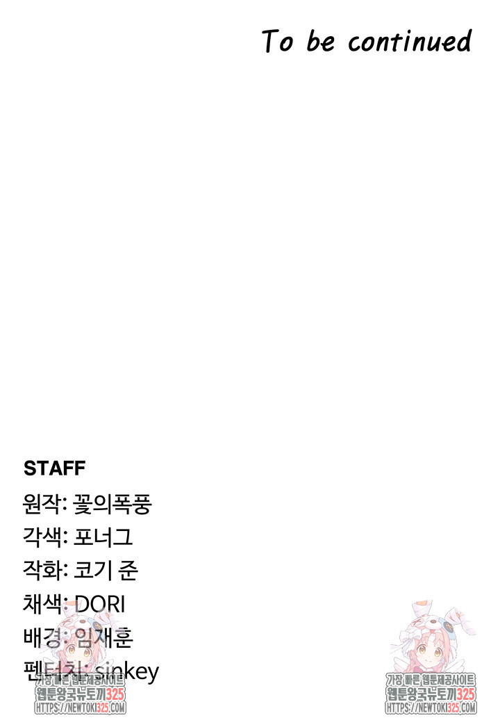 주인공이 빌런임 99화 46