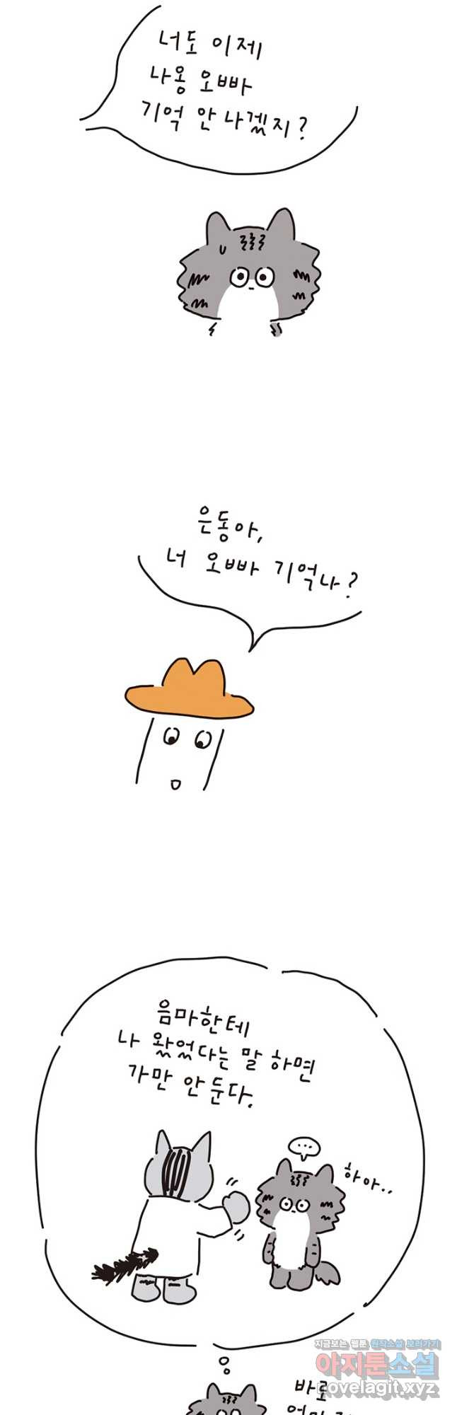 은동은동+옹동스 은동은동 은동구리 101화. 새해와 시간 3