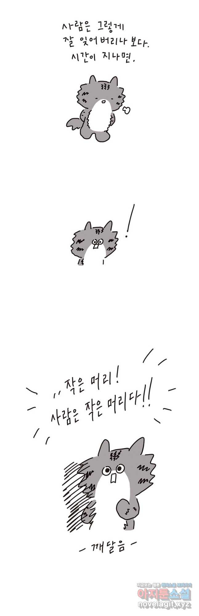 은동은동+옹동스 은동은동 은동구리 101화. 새해와 시간 5