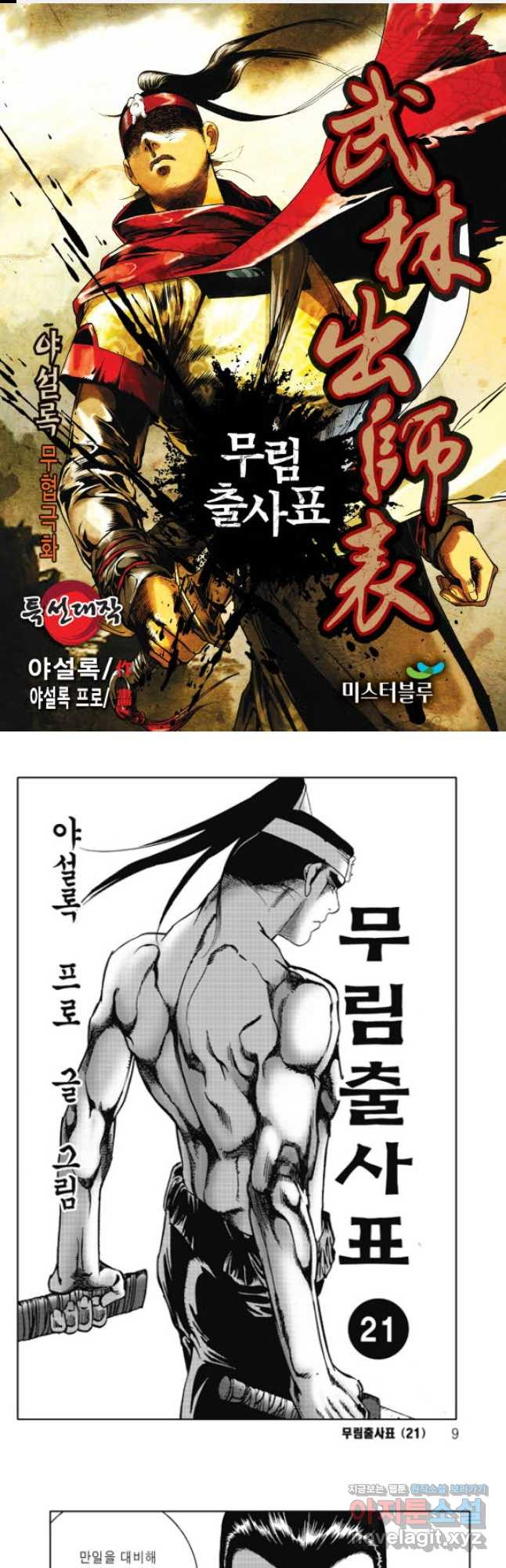 무림출사표 42화 1