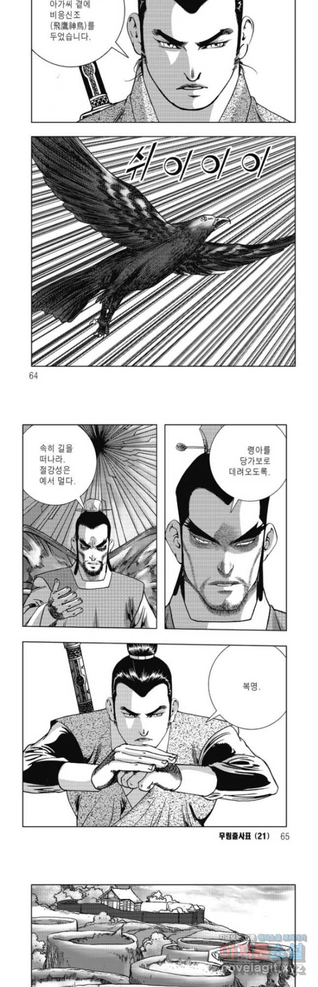 무림출사표 42화 2