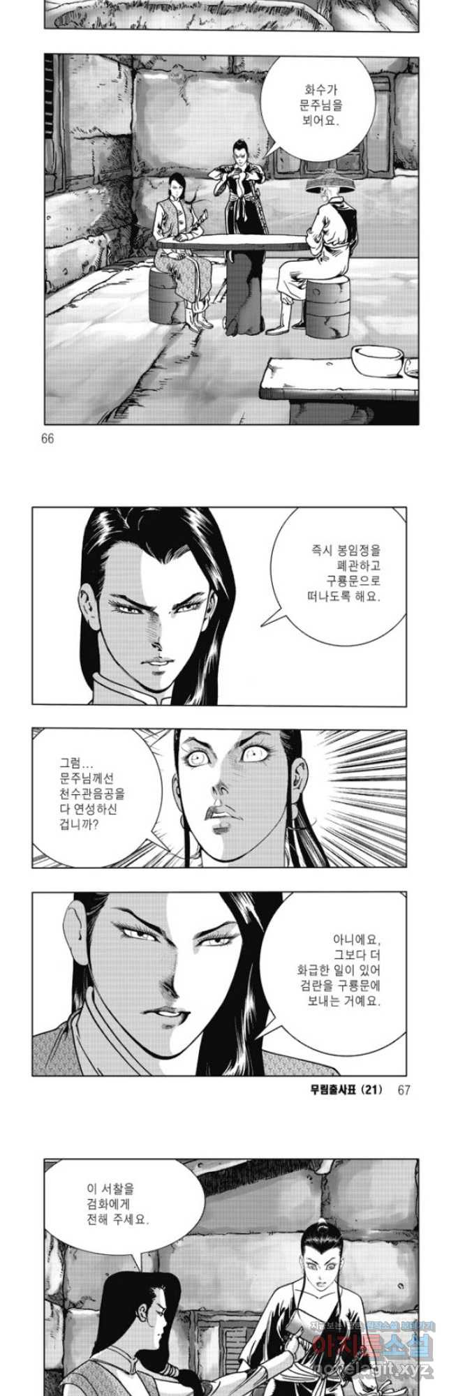 무림출사표 42화 3