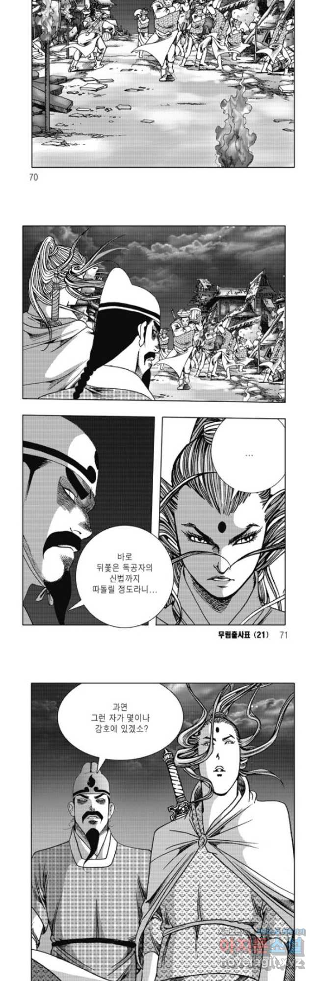무림출사표 42화 5