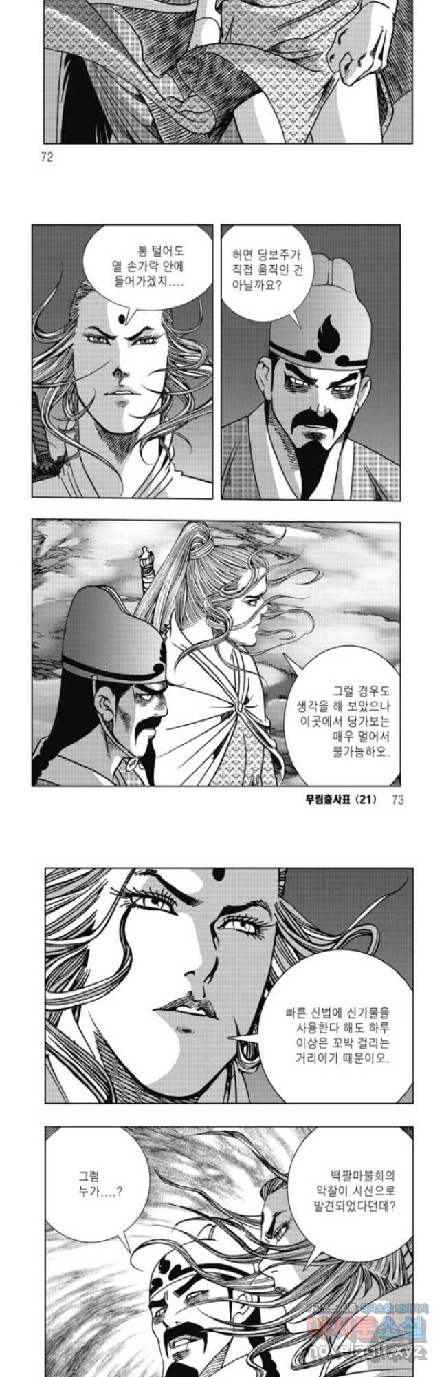 무림출사표 42화 6