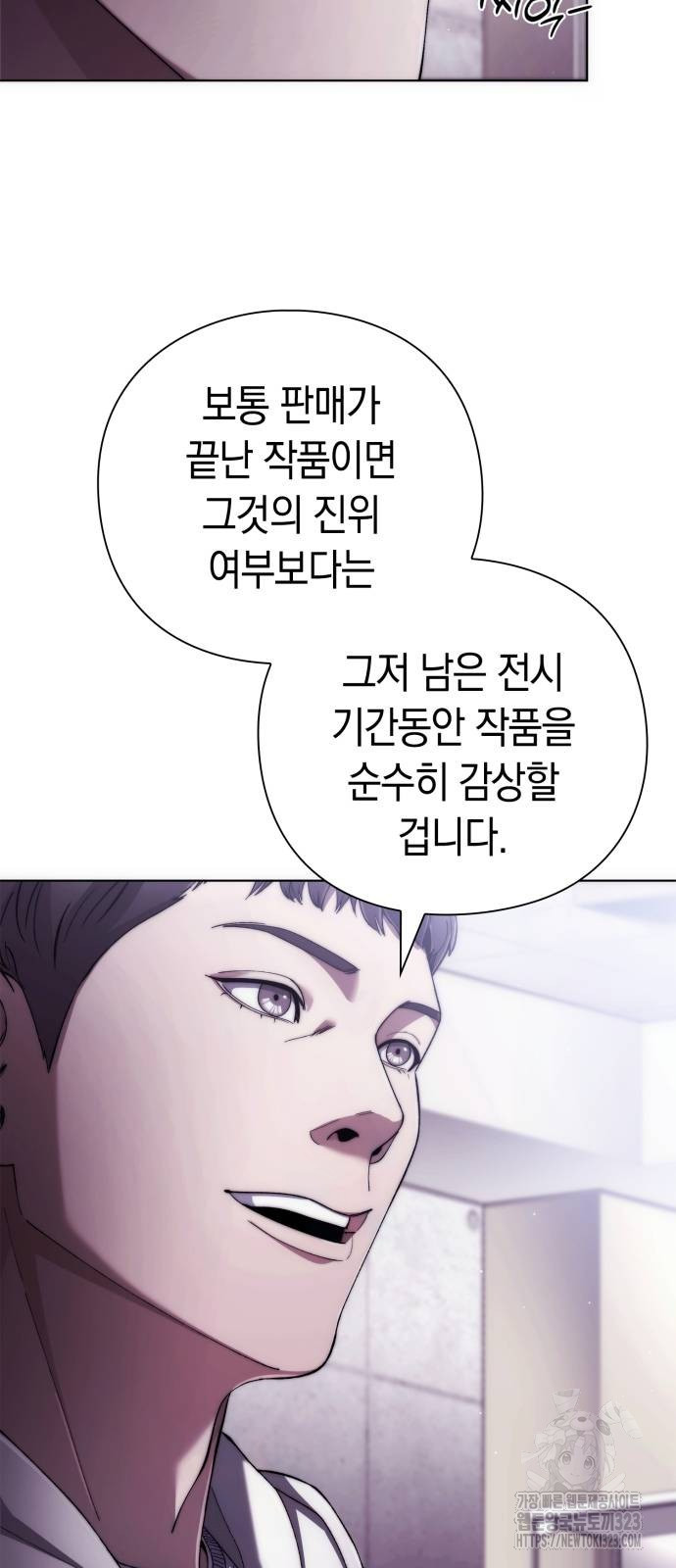 유물읽는 감정사(네이버) 30화 12