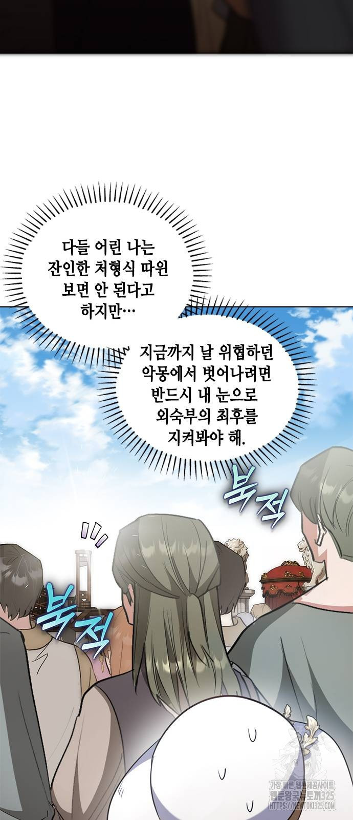 주인님을 잡아먹는 방법 98화 6