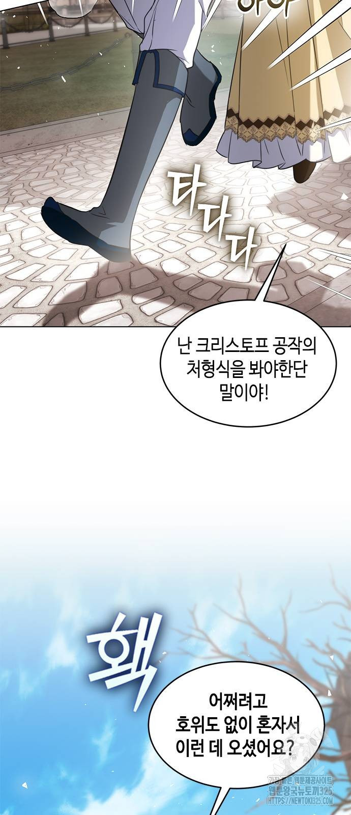 주인님을 잡아먹는 방법 98화 12