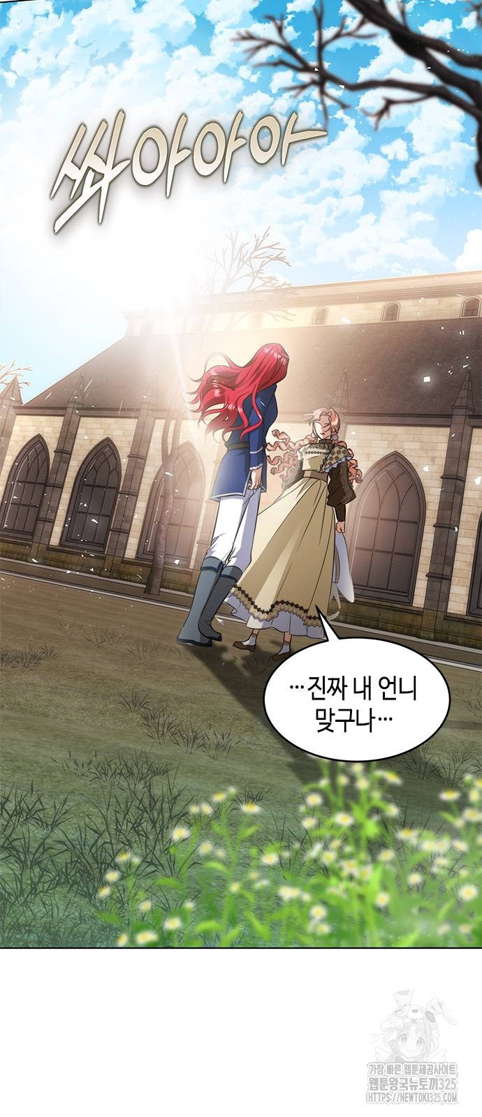 주인님을 잡아먹는 방법 98화 14