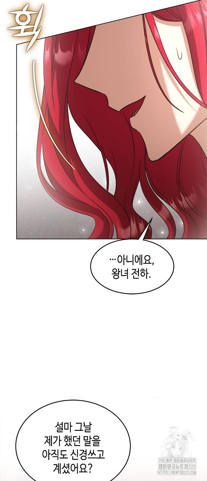 주인님을 잡아먹는 방법 98화 16