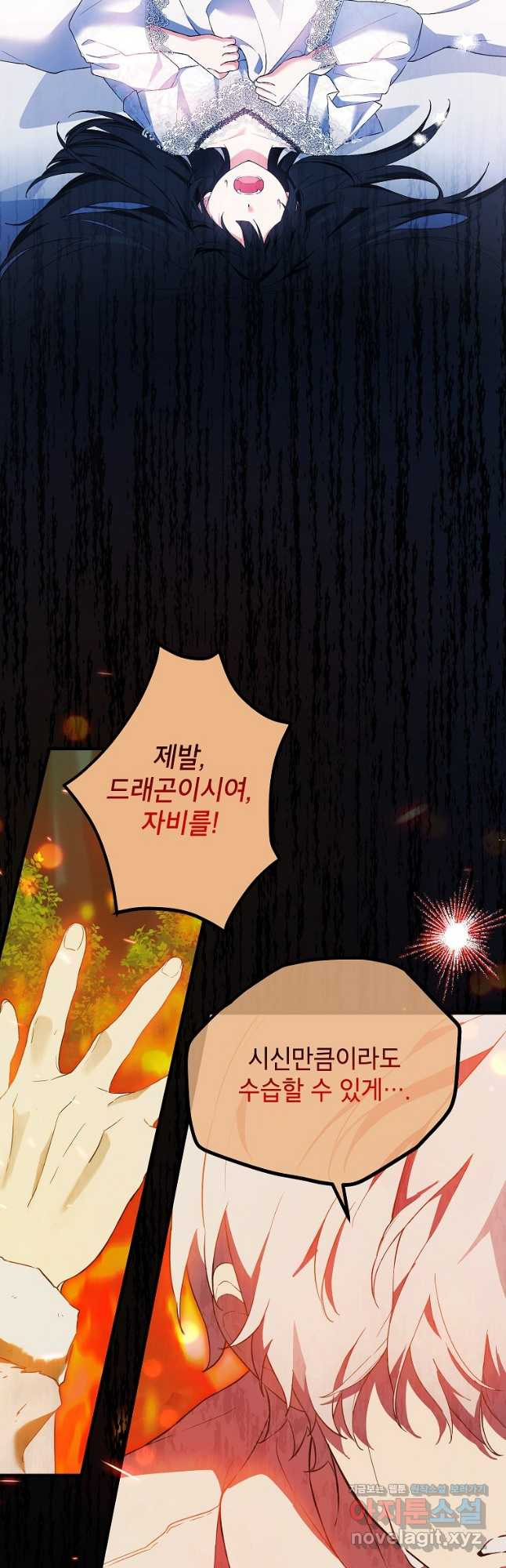 여주인공이 나를 새언니로 점찍었다 45화 2