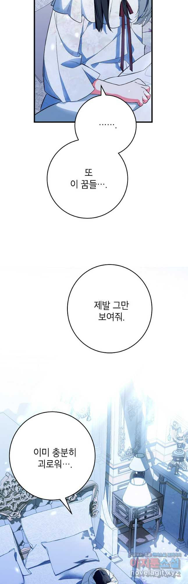 여주인공이 나를 새언니로 점찍었다 45화 6
