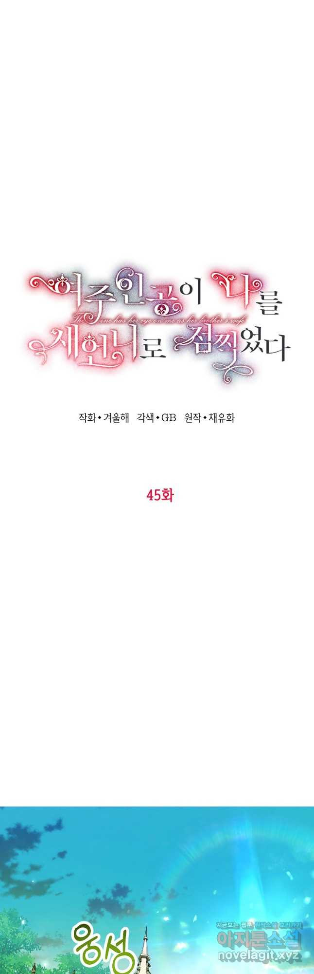 여주인공이 나를 새언니로 점찍었다 45화 9