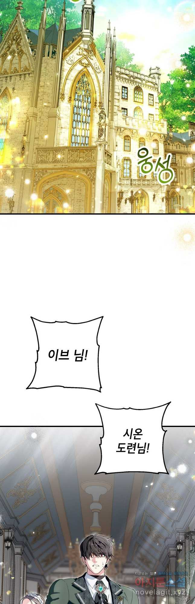 여주인공이 나를 새언니로 점찍었다 45화 10