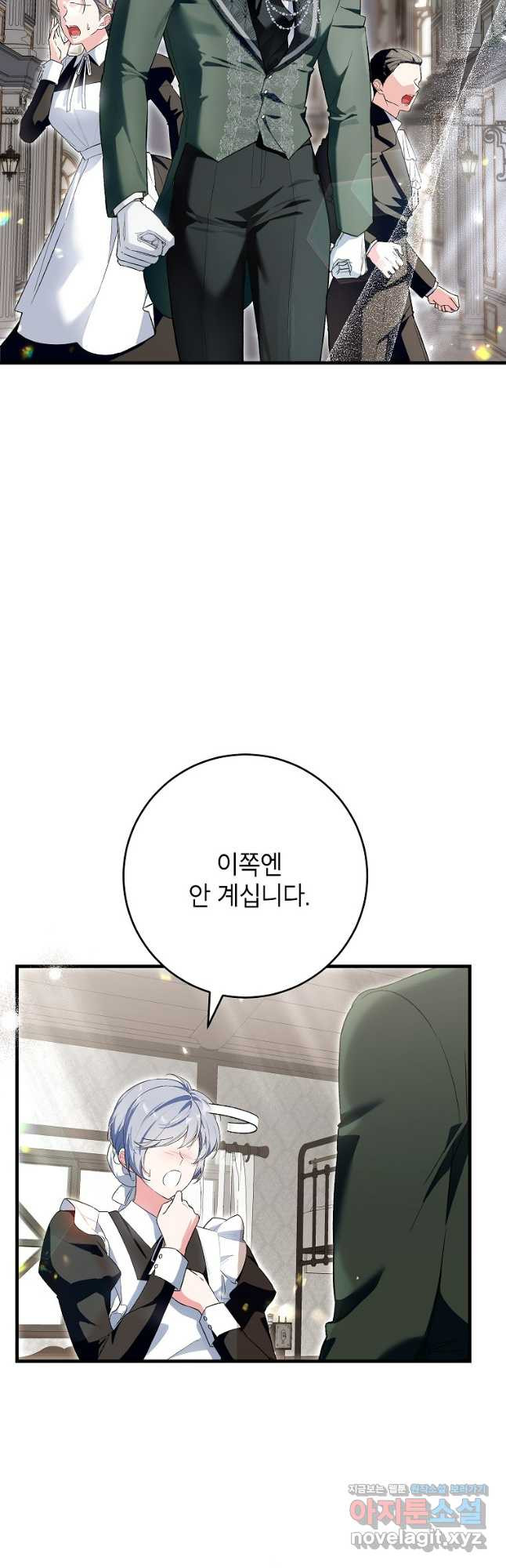 여주인공이 나를 새언니로 점찍었다 45화 11