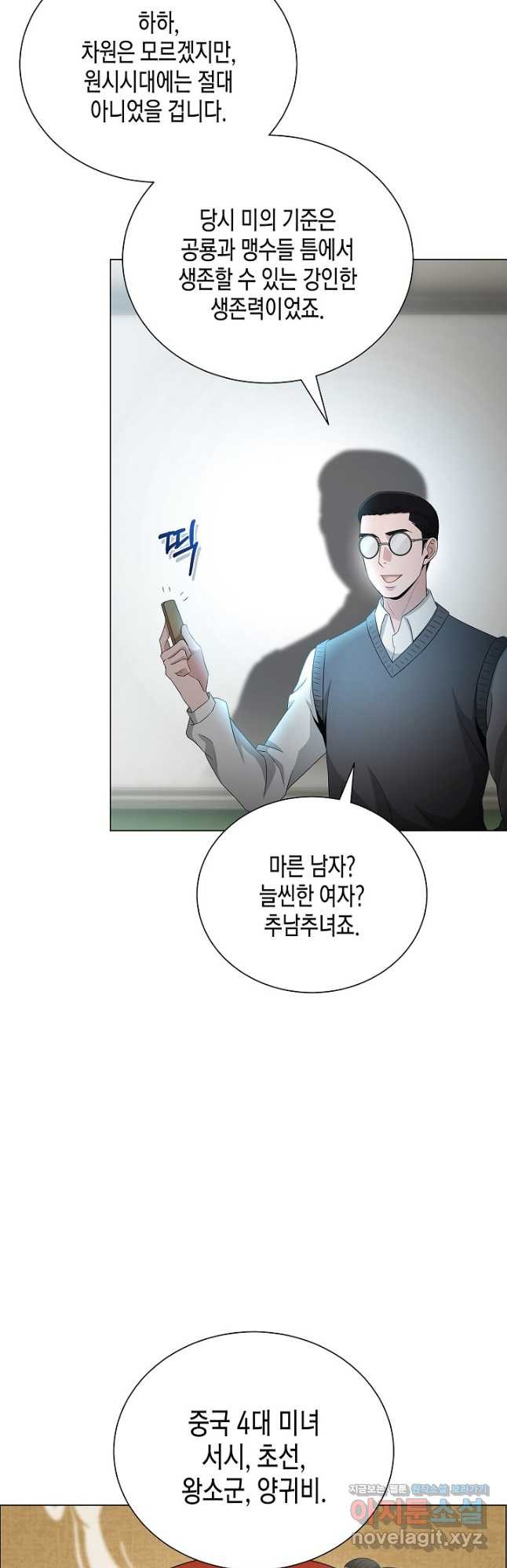 레벨업하기 싫은 천마님 33화 7
