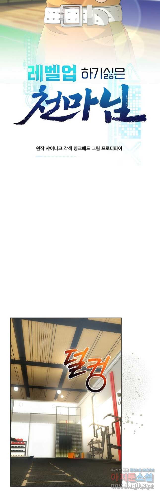 레벨업하기 싫은 천마님 33화 17