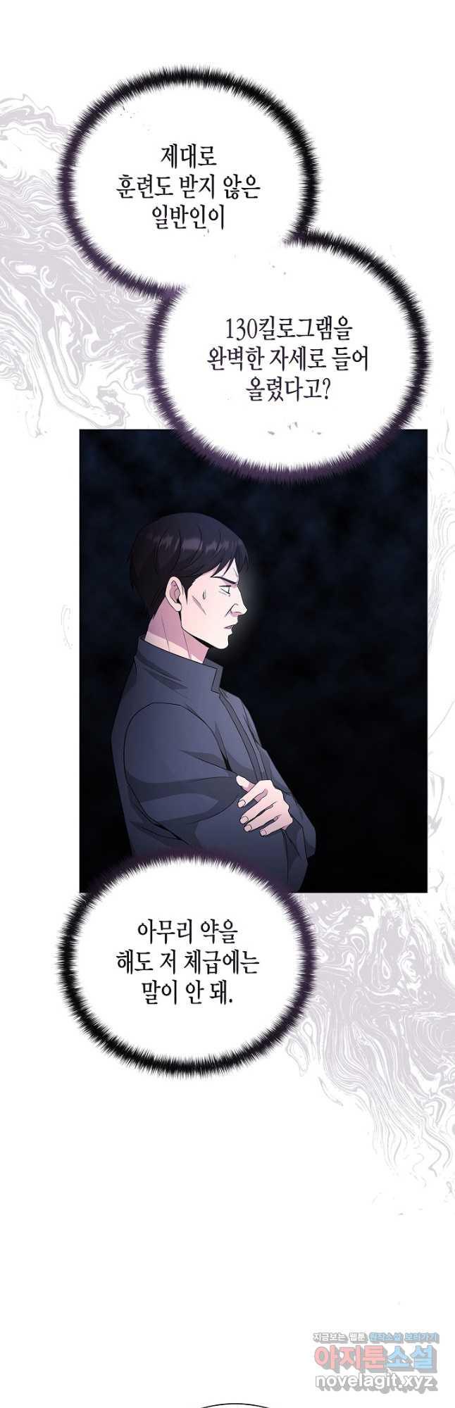 레벨업하기 싫은 천마님 33화 21