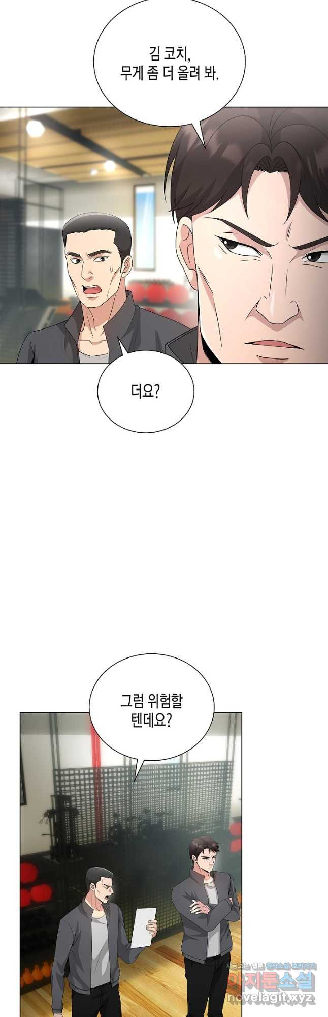 레벨업하기 싫은 천마님 33화 22