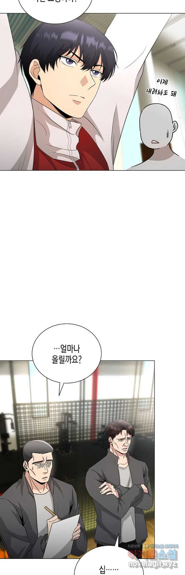 레벨업하기 싫은 천마님 33화 24