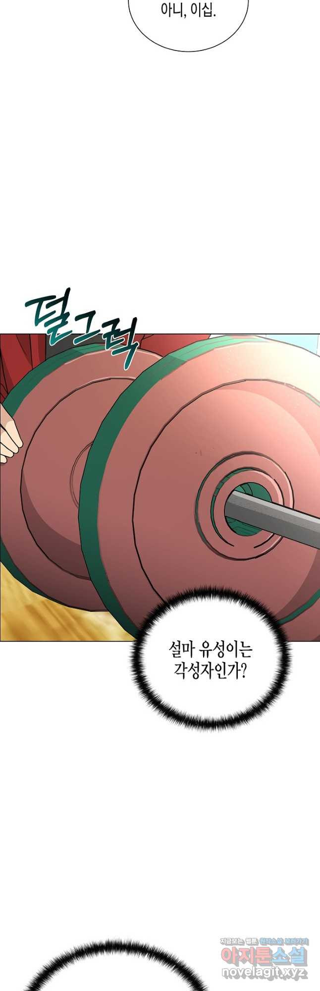 레벨업하기 싫은 천마님 33화 25