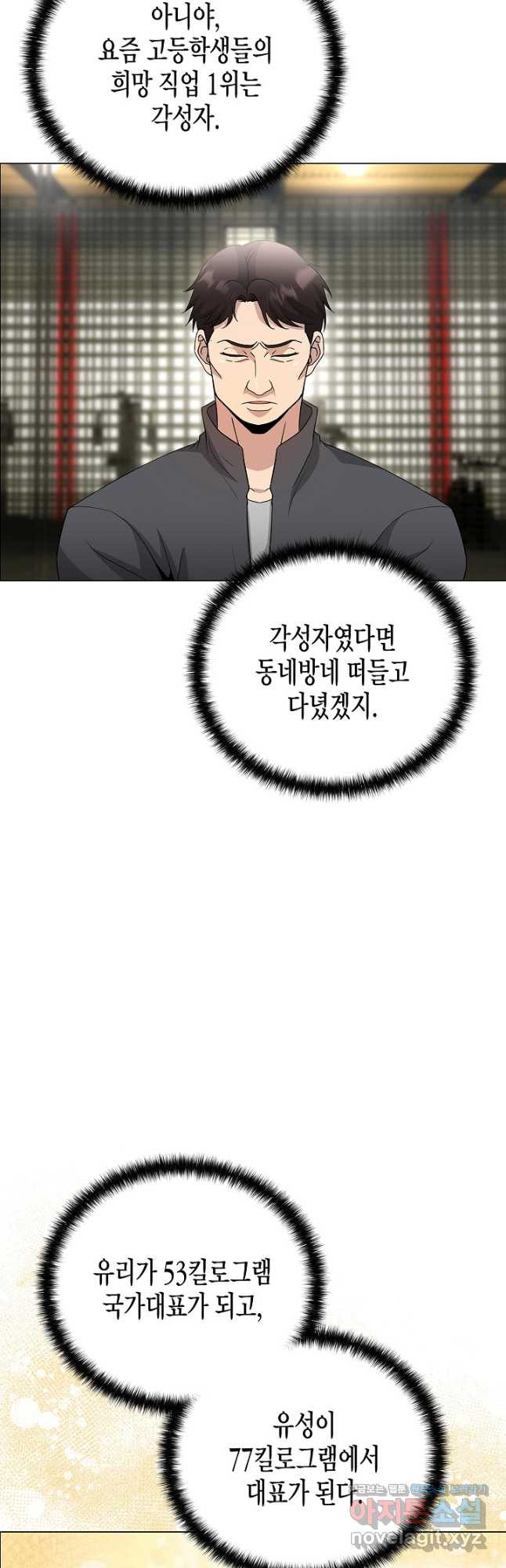 레벨업하기 싫은 천마님 33화 26