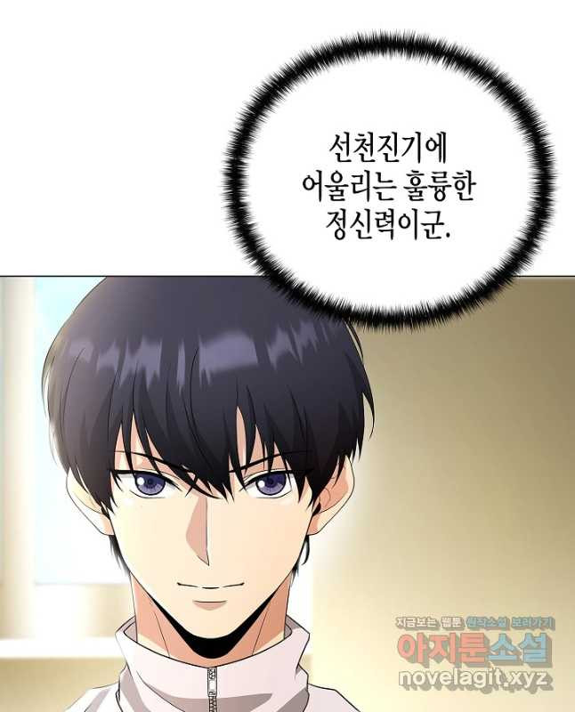 레벨업하기 싫은 천마님 33화 30