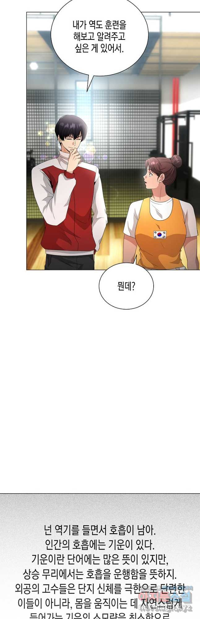 레벨업하기 싫은 천마님 33화 32