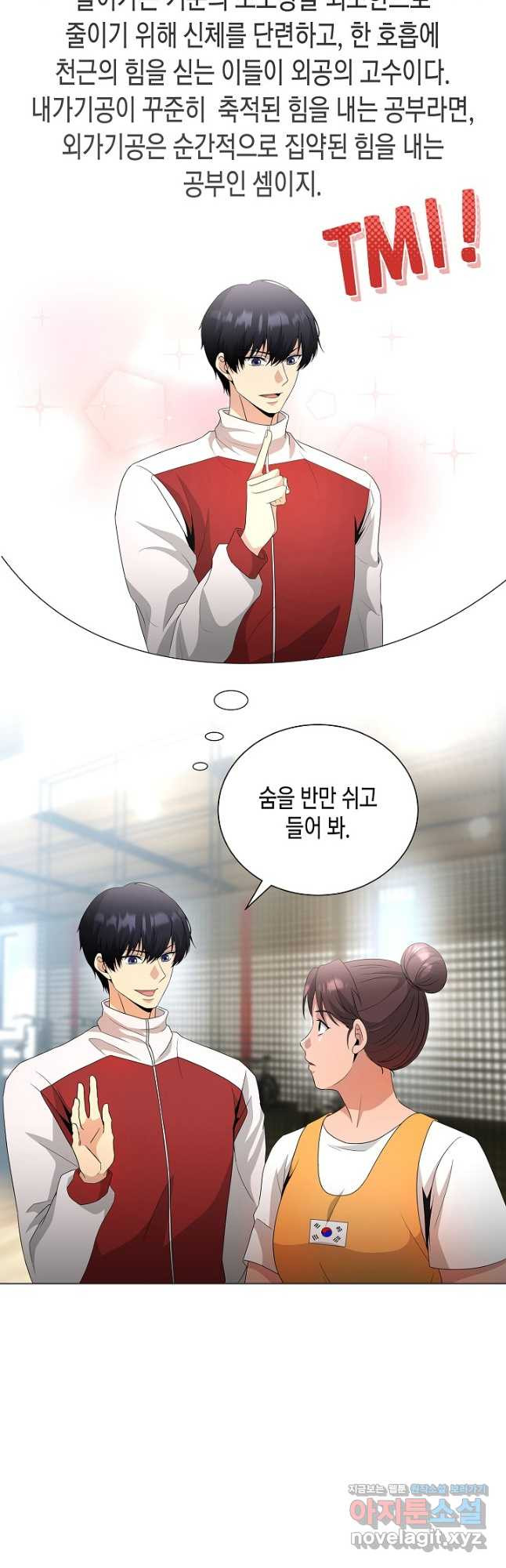 레벨업하기 싫은 천마님 33화 33