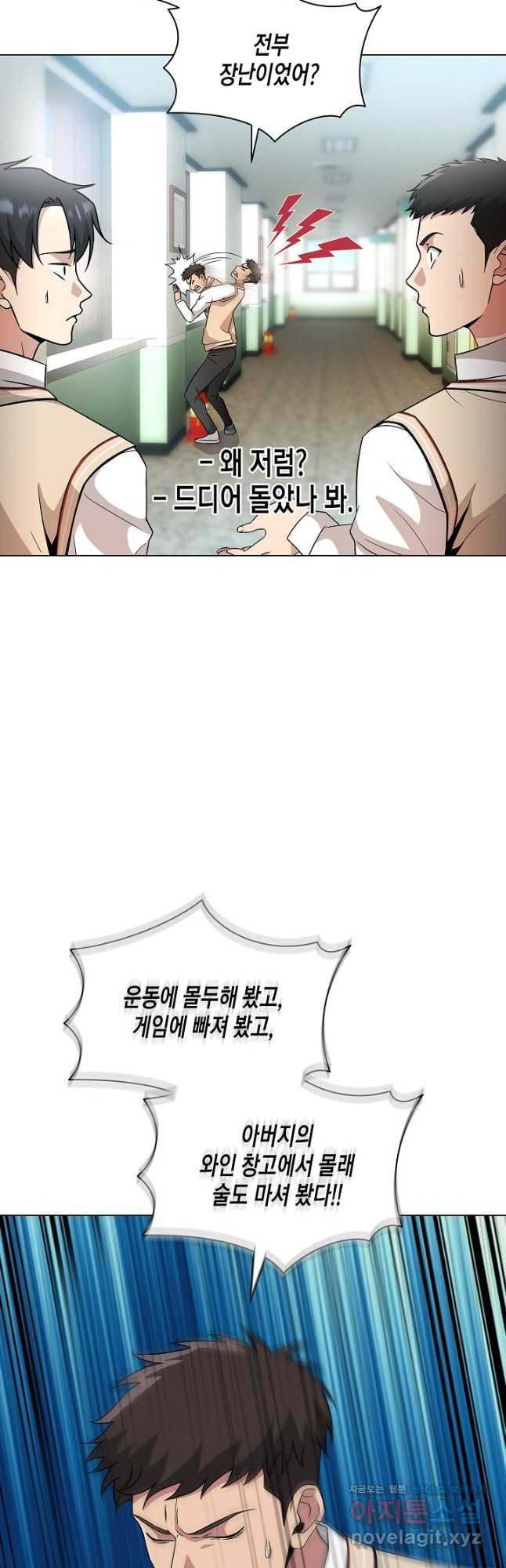레벨업하기 싫은 천마님 33화 50