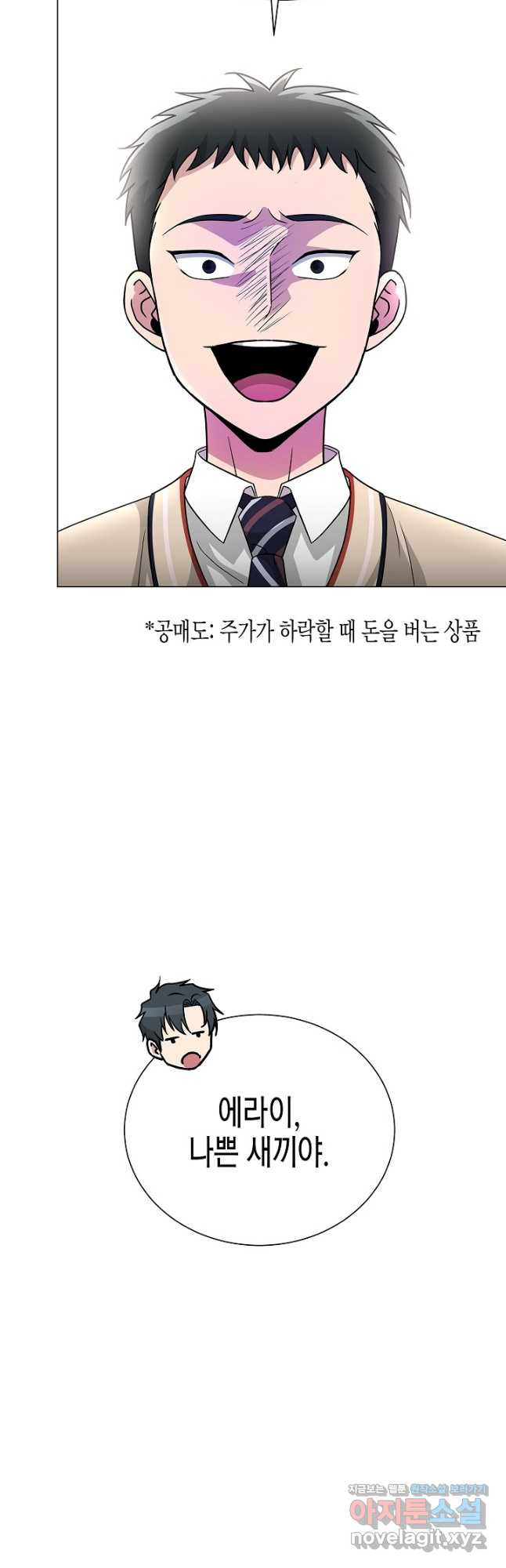 레벨업하기 싫은 천마님 33화 53