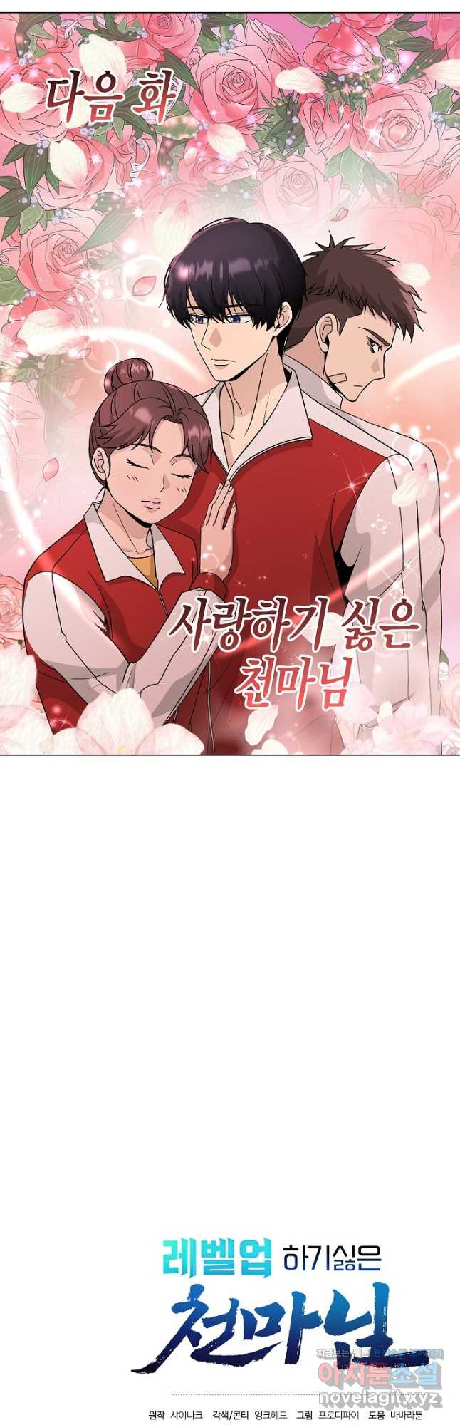 레벨업하기 싫은 천마님 33화 54