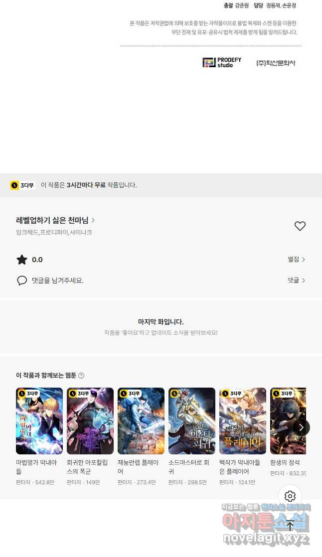 레벨업하기 싫은 천마님 33화 55