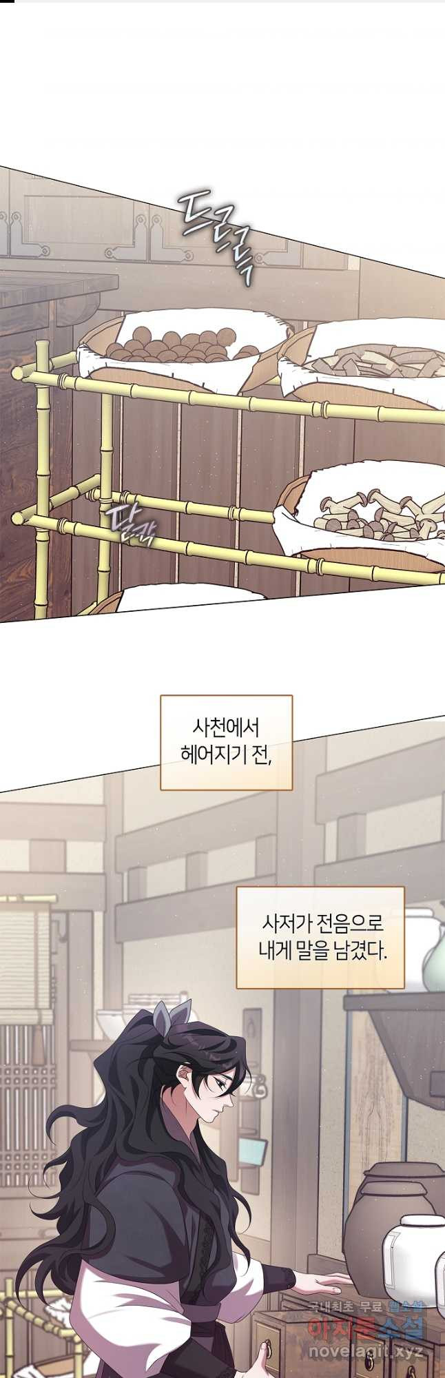 마교 교주를 애지중지 키웠다 34화 1