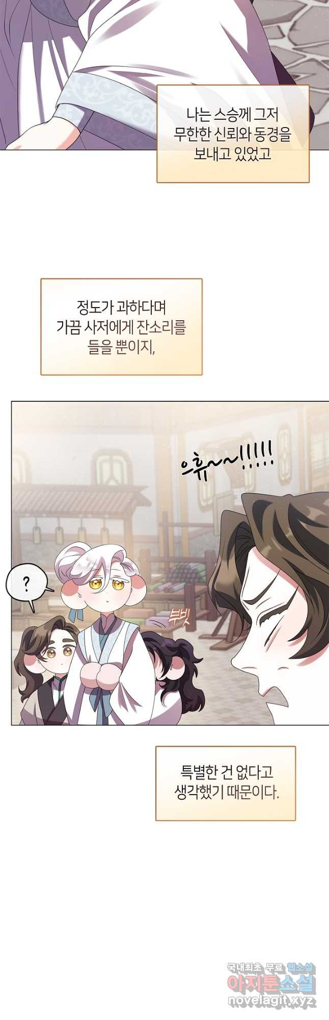 마교 교주를 애지중지 키웠다 34화 5
