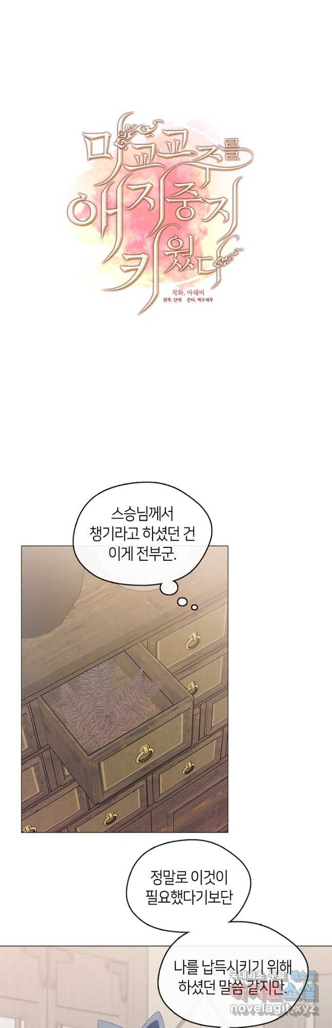마교 교주를 애지중지 키웠다 34화 8
