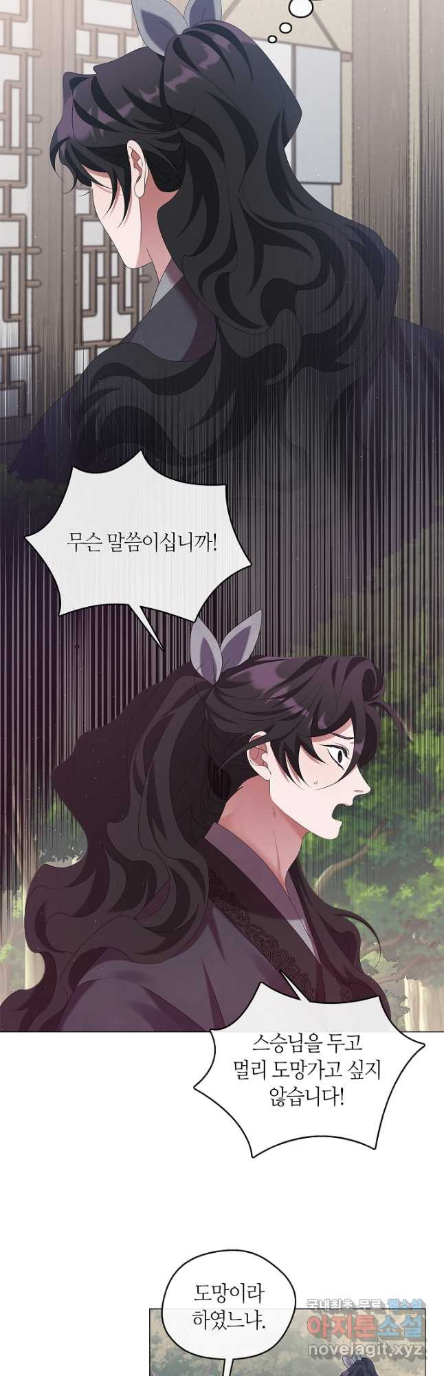 마교 교주를 애지중지 키웠다 34화 9