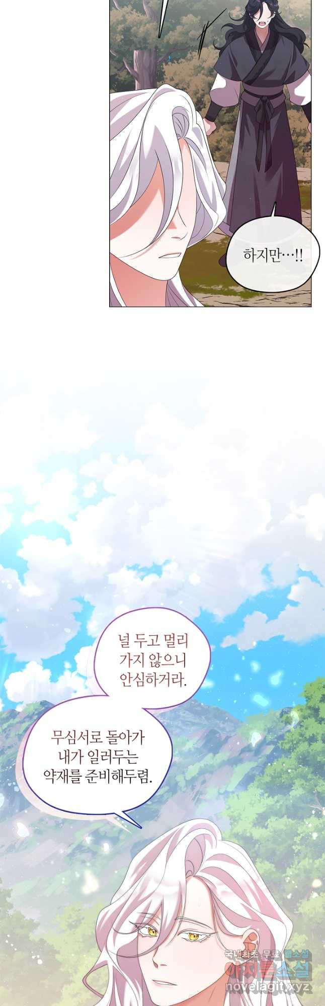 마교 교주를 애지중지 키웠다 34화 10