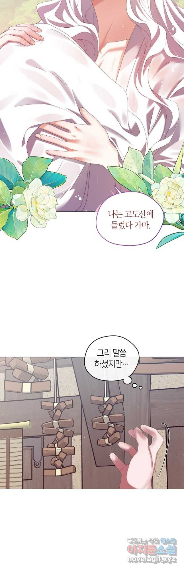 마교 교주를 애지중지 키웠다 34화 11