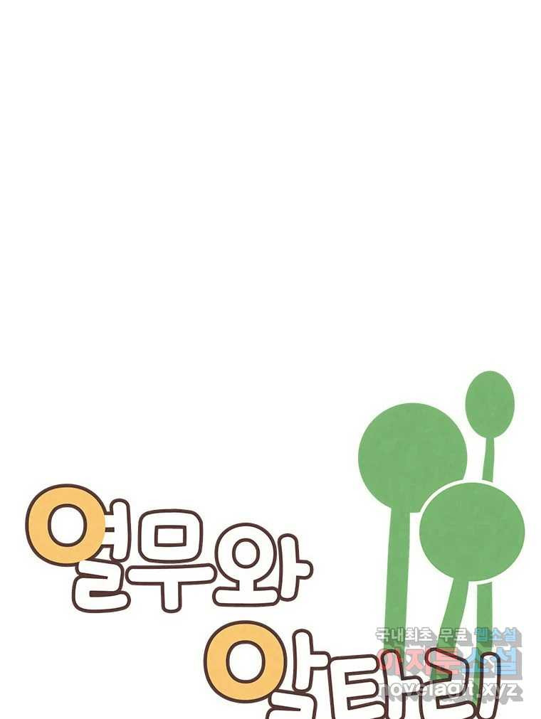 열무와 알타리 210화 책가방 1