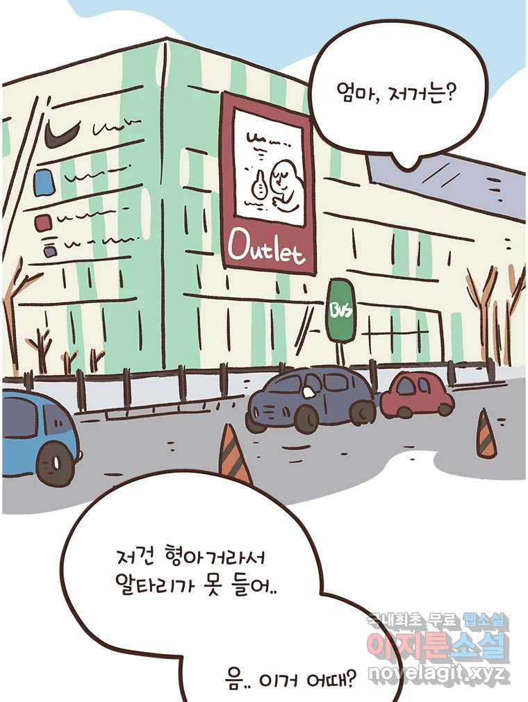 열무와 알타리 210화 책가방 3