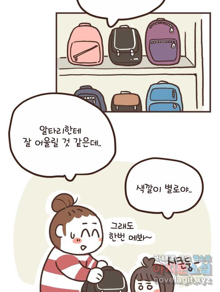 열무와 알타리 210화 책가방 4
