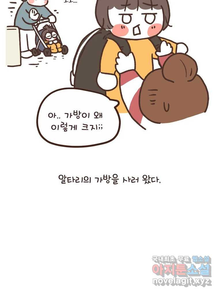 열무와 알타리 210화 책가방 6