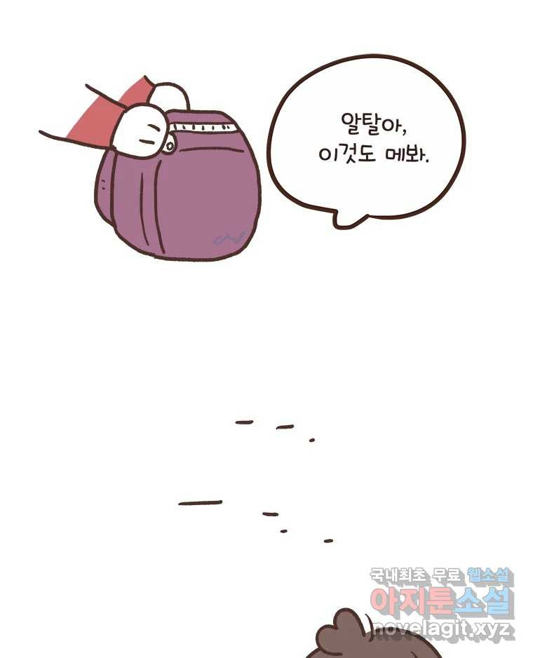 열무와 알타리 210화 책가방 7