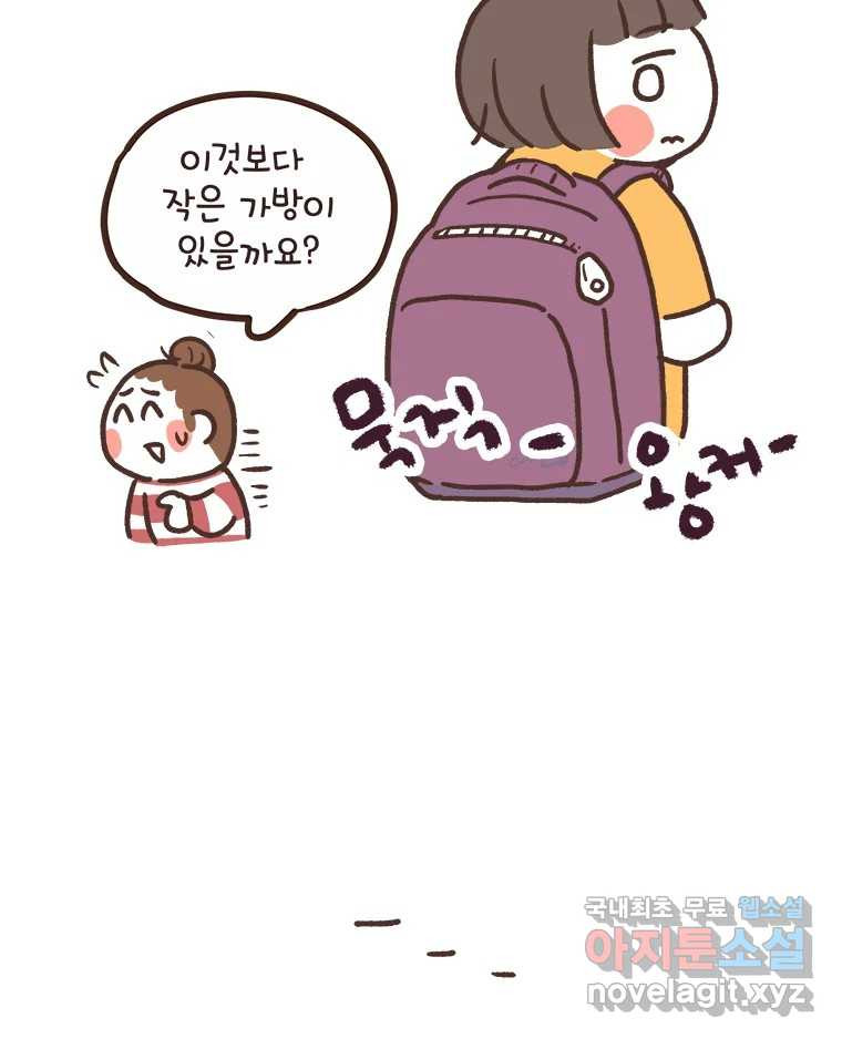 열무와 알타리 210화 책가방 8