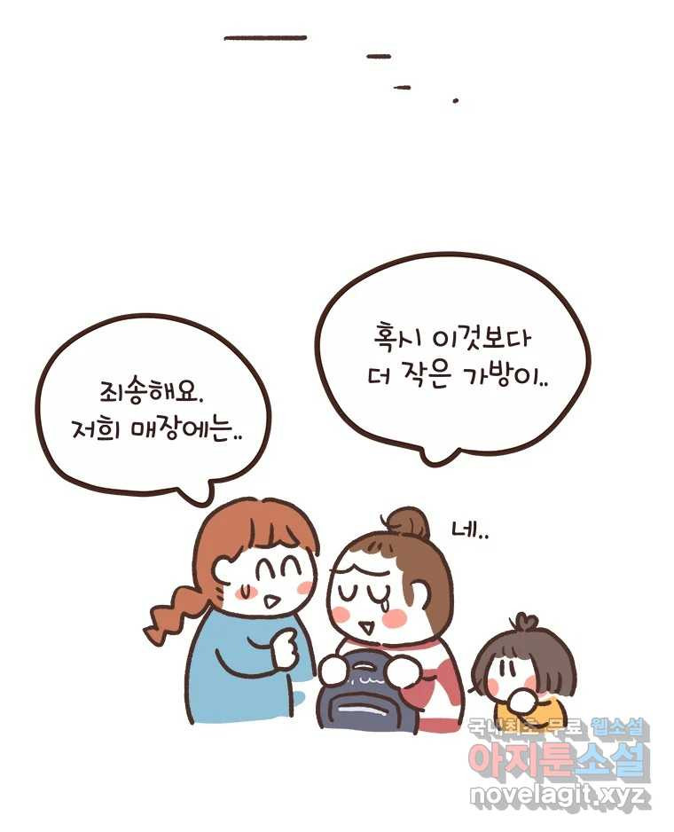 열무와 알타리 210화 책가방 9