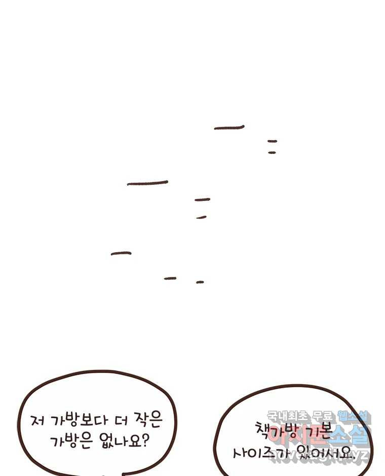열무와 알타리 210화 책가방 10