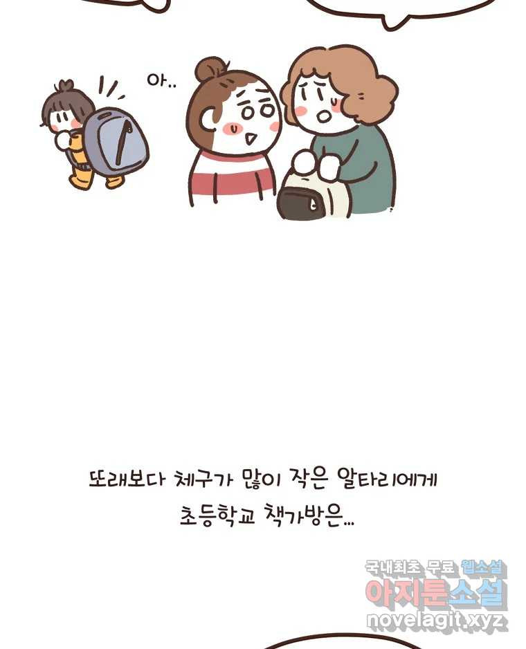 열무와 알타리 210화 책가방 11